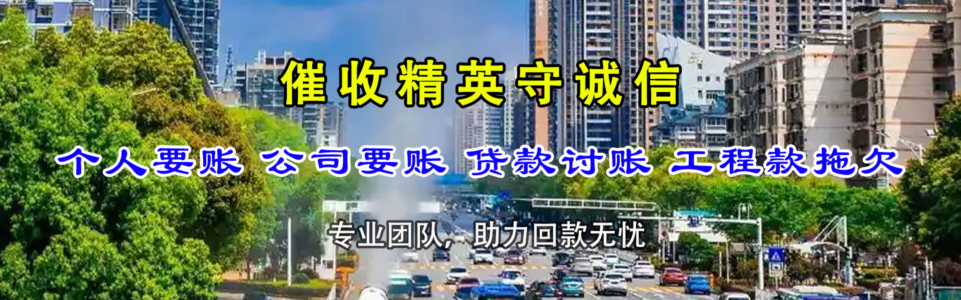 建宁收账公司